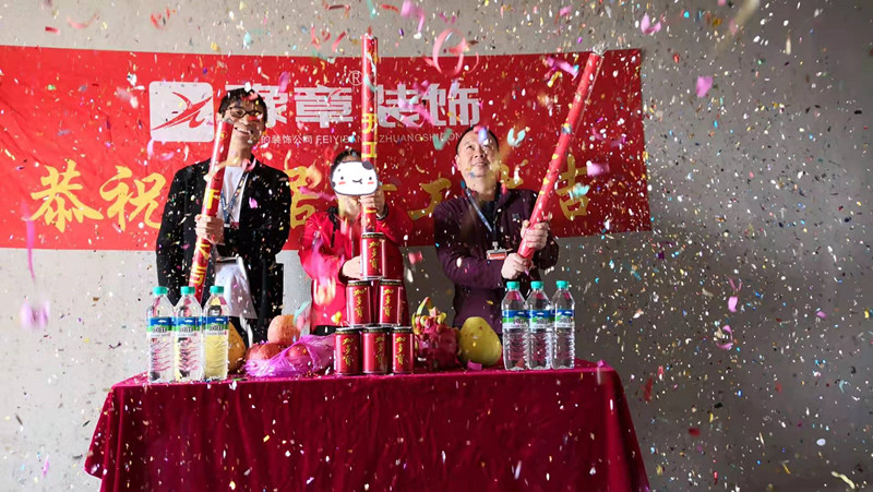 恭祝城市森林彭總愛家開工大吉??！