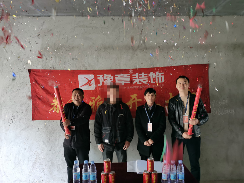 恭祝山水華庭李總愛家開工大吉！！