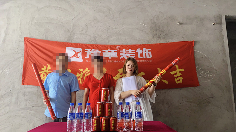 恭祝公園一號鄒老師愛家開工大吉??！