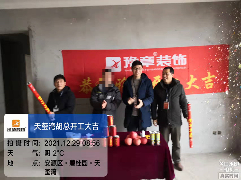 恭祝天璽灣胡總愛(ài)家開(kāi)工大吉?。? width=
